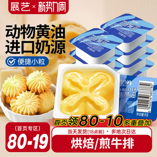 黄油粒小包装动物展艺官方旗舰店