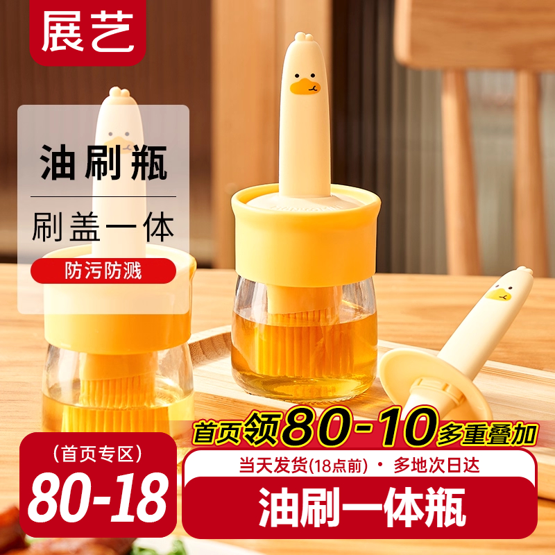 展艺油刷带瓶耐热一体油刷瓶子