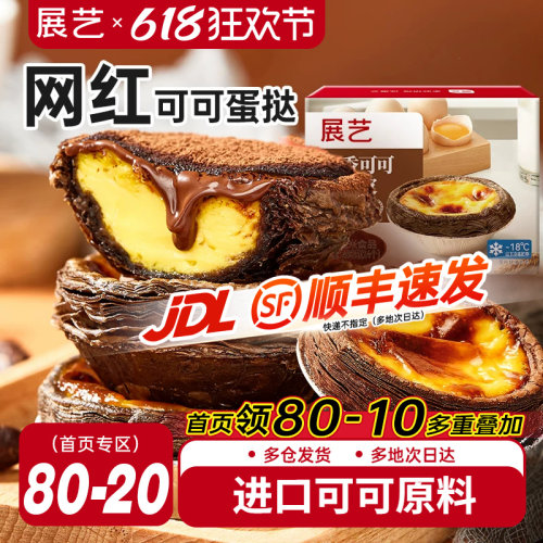 浓香可可原料 网红同款 36层起酥