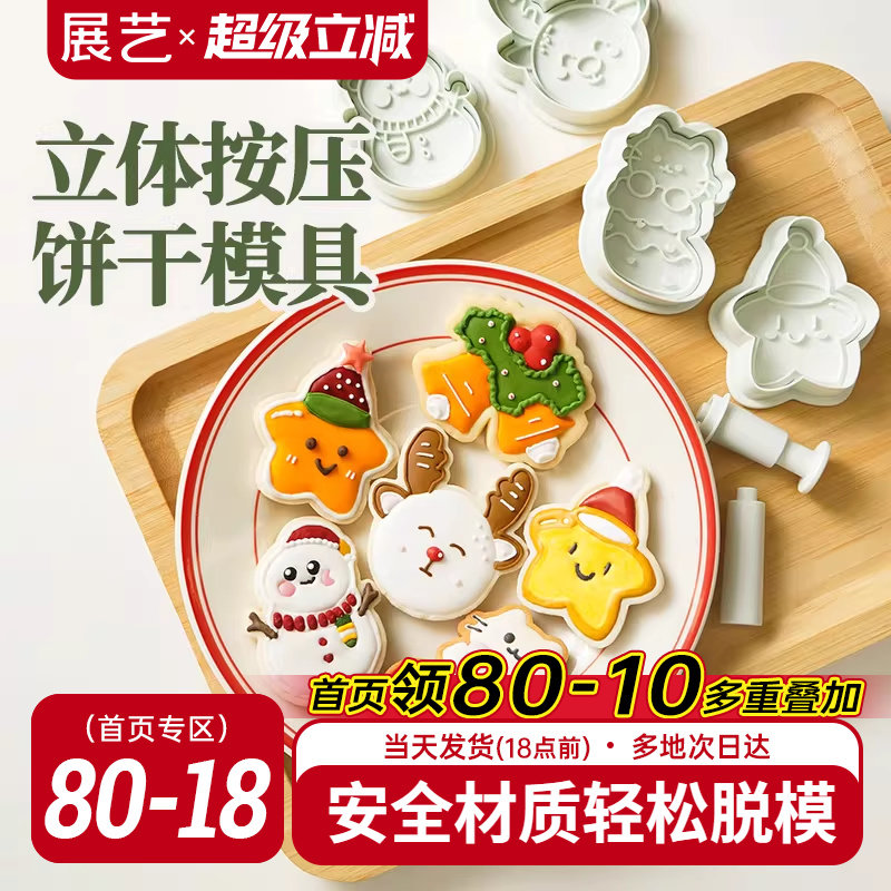 展艺圣诞饼干模具糖霜曲奇卡通动物恐龙按压式翻糖烘焙家用套装