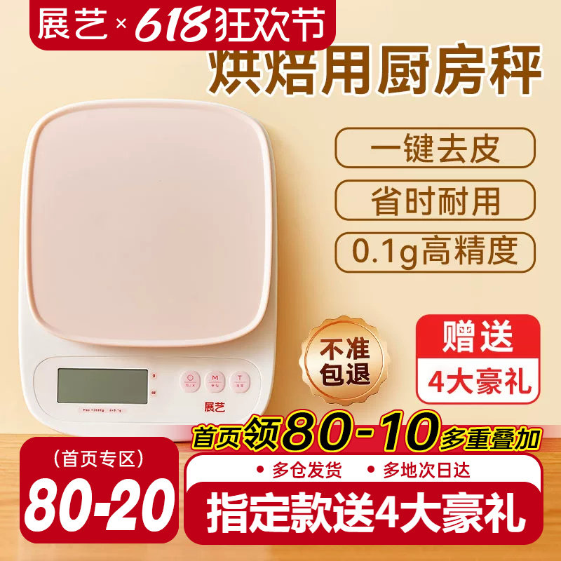 展艺厨房电子秤小型高精度克数月饼馅料饼皮广式家用克精准称重器