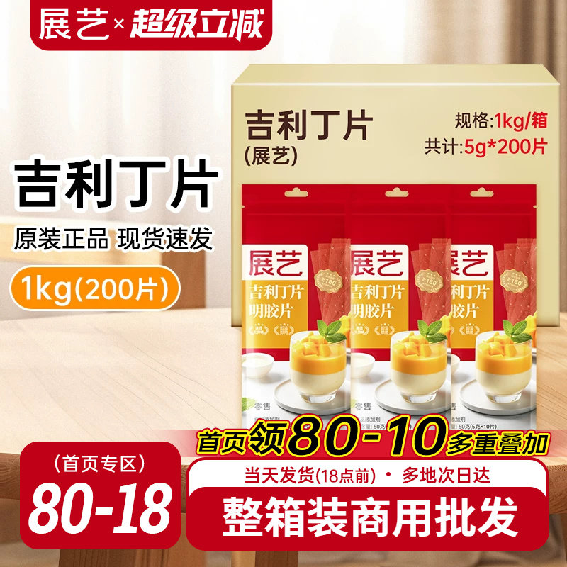 展艺吉利丁片食用自制奶酪宝宝图片