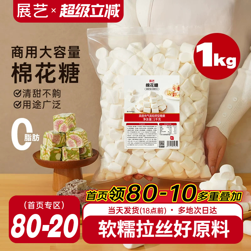 展艺棉花糖商用大包装烘焙雪花酥材料低甜牛轧糖奶枣芒果奶糕套餐