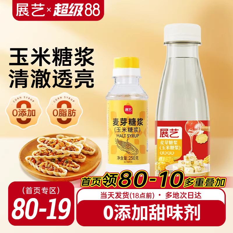 展艺玉米糖浆250g烘焙专用水饴