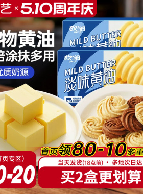 展艺欧澜动物黄油227g 家用淡味无添加盐煎牛排蛋糕烘焙专用材料