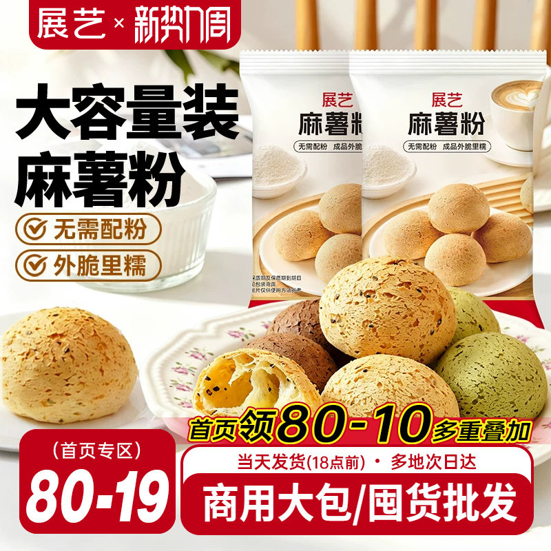 展艺麻薯预拌粉商用装家用烘焙专用手指麻薯面包早餐甜品店原料