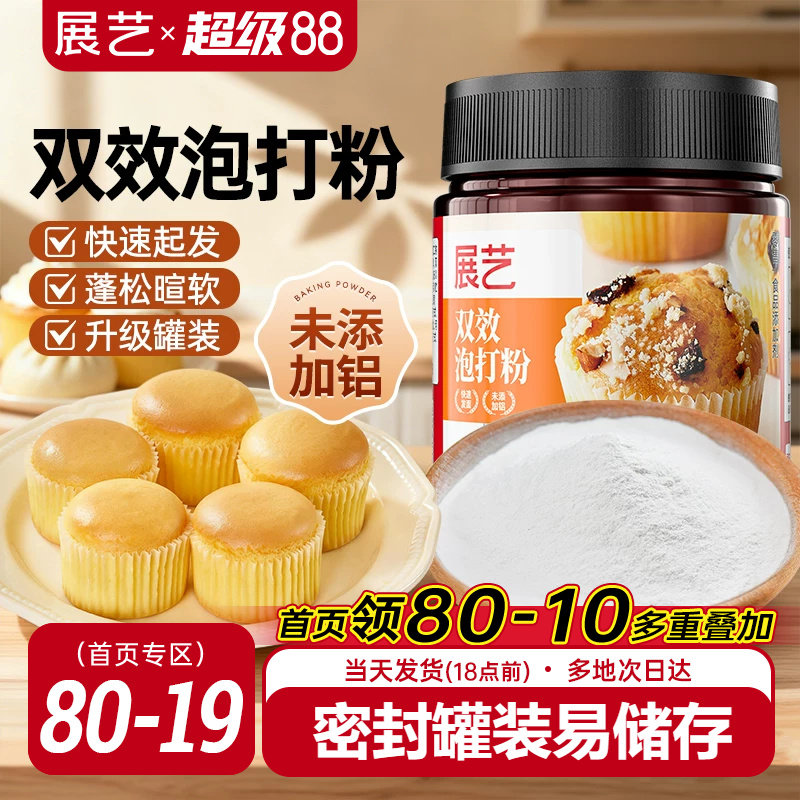 展艺无铝双效泡打粉烘焙膨松剂图片