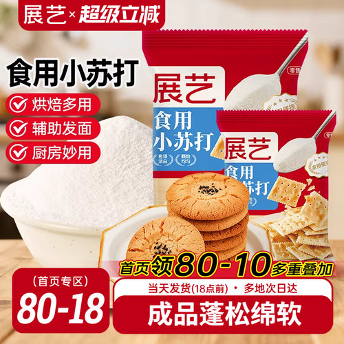展艺食用小苏打粉烘焙原材料