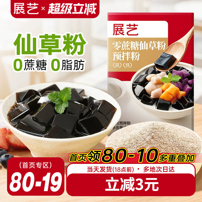 展艺烧仙草粉0蔗糖奶茶店专用