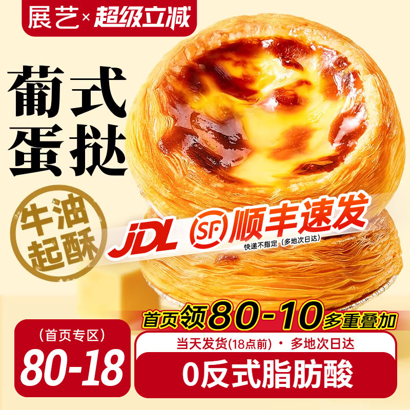 展艺葡式蛋挞皮家用烘焙空气炸锅半成品蛋挞液套餐组合官方旗舰店