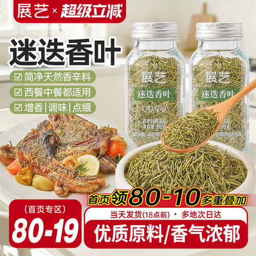 展艺迷迭香天然香辛料西餐调味