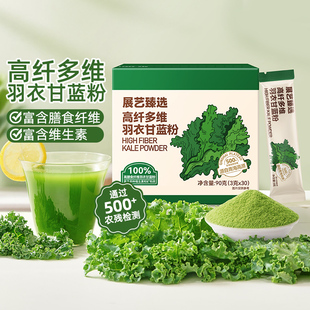 展艺臻选羽衣甘蓝粉果蔬粉膳食纤维粉饮品冰淇凌奶芙甜品家用冲泡