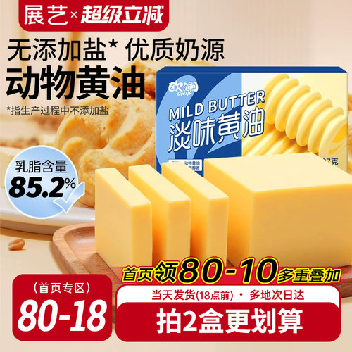 展艺淡黄油227g无添加盐面包烘焙