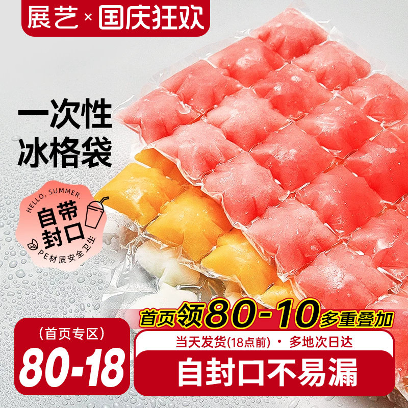 展艺一次性冰格袋食用百香果