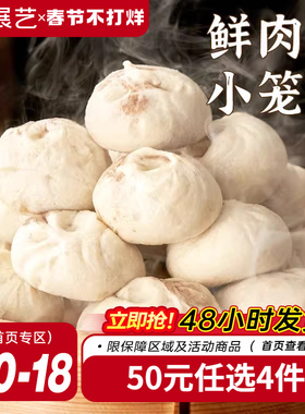 【50元任选4件】鲜肉小笼包125g*2袋共10个
