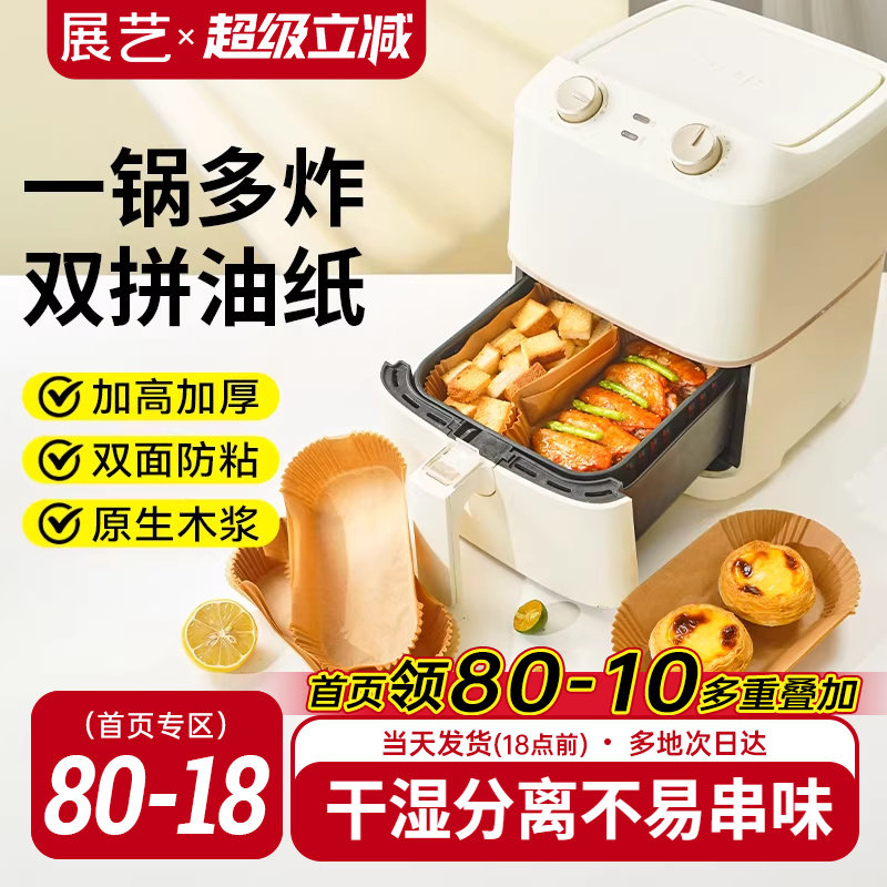 展艺干湿分离空气炸锅专用纸食物吸油垫纸家用烤箱方形烘焙硅油纸