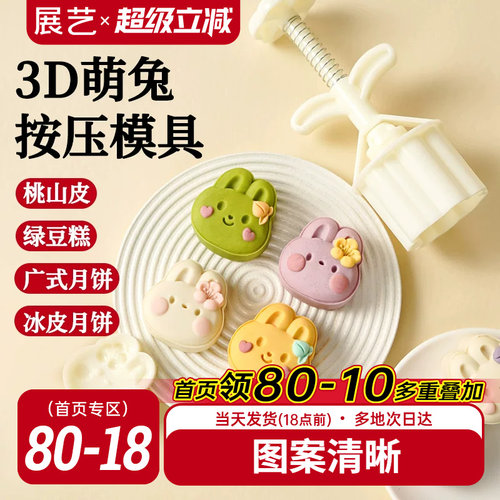 展艺樱花兔子月饼模具山药紫薯糕绿豆糕专用模具手压式家用2026