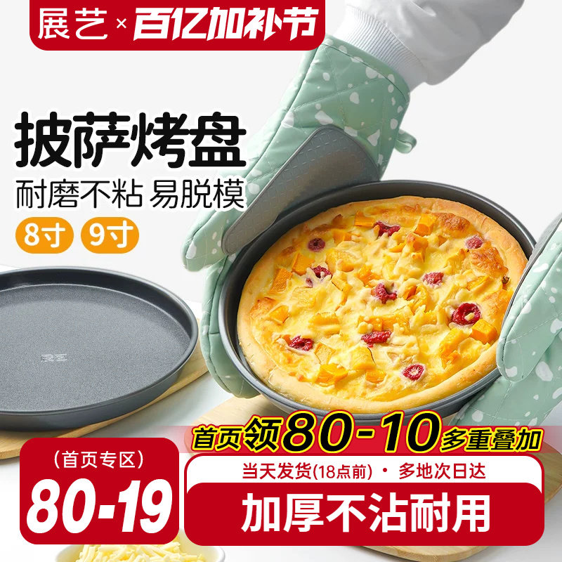 展艺披萨盘饼底烤盘6/8/9寸pizza盘蛋糕模具烘焙工具套装烤箱家用
