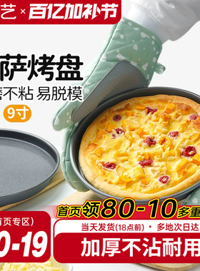 展艺披萨盘饼底烤盘6/8/9寸pizza盘蛋糕模具烘焙工具套装烤箱家用