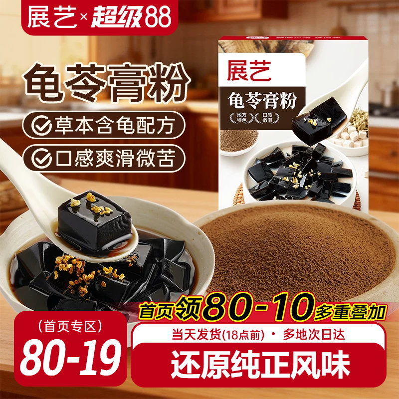 展艺龟苓膏粉果冻奶茶原料