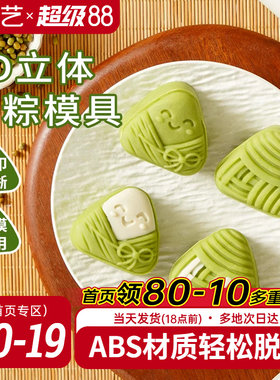 展艺绿豆糕月饼模具粽子2026年