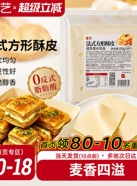 展艺法式方形酥皮惠灵顿牛排蛋黄酥可颂千层榴莲油酥皮烘焙半成品