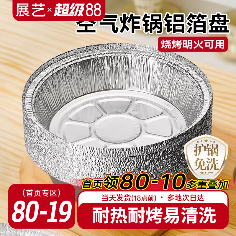 展艺空气炸锅锡纸碗专用纸家用食品锡纸盘烘焙烧烤箱加厚铝箔纸盒