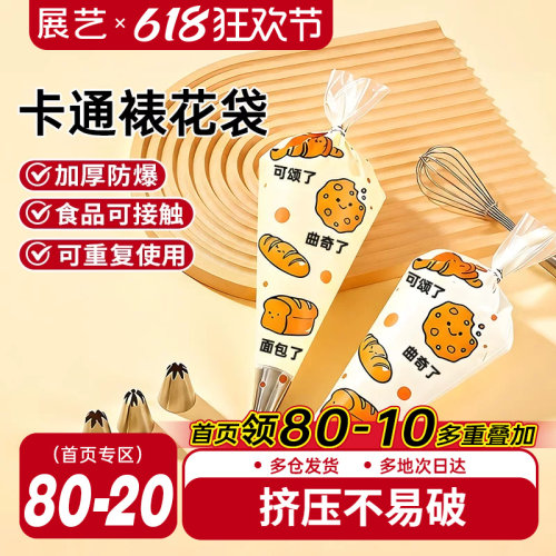 展艺加厚防爆一次性裱花袋套装