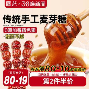 展艺正宗麦芽糖手工老式商用纯棒棒糖冰糖葫芦烘焙专用官方旗舰店