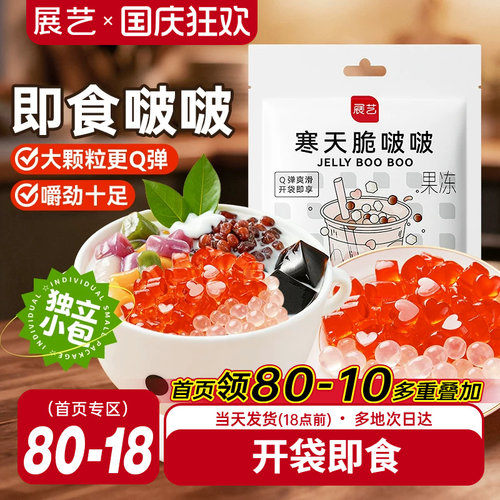 展艺脆啵啵奶茶店专用配料小包装