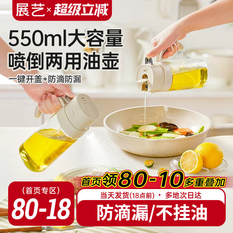 展艺喷倒一体式油壶玻璃厨房空气炸锅专用食品级喷油壶月饼喷油壶