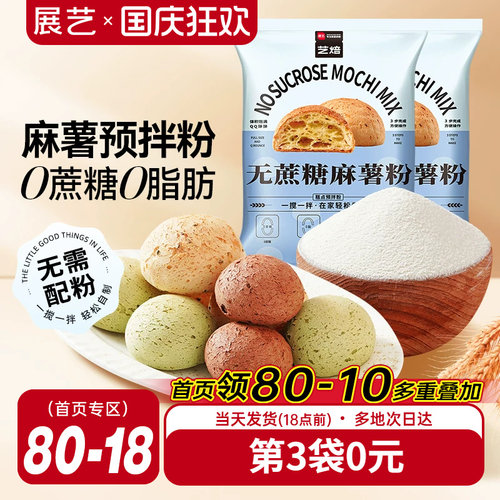 展艺无蔗糖麻薯粉200g