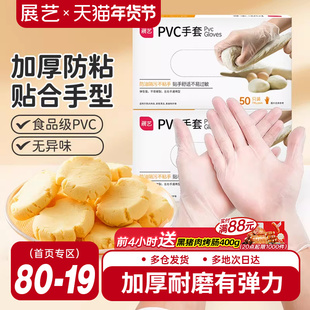 展艺一次性pvc手套厨房家用透明烘焙食品级加厚防水工具专用材料