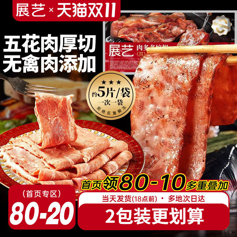 展艺肉多多培根披萨火腿片手抓饼早餐专用美式厚切雪花商用旗舰店