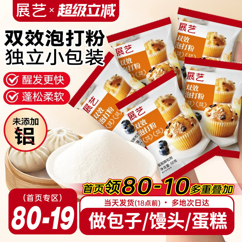 展艺泡打粉无铝害双效家用小包酵母粉蛋糕包子油条烘焙旗舰店食用