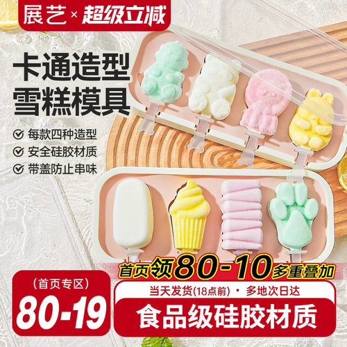 展艺硅胶食品级雪糕模具4连家用