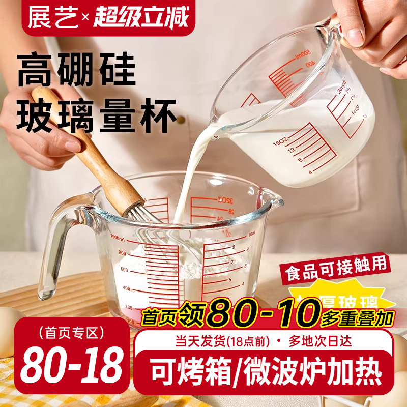 展艺宽口量杯带刻度手柄玻璃计量奶茶店专用厨房面粉烘焙工具家用