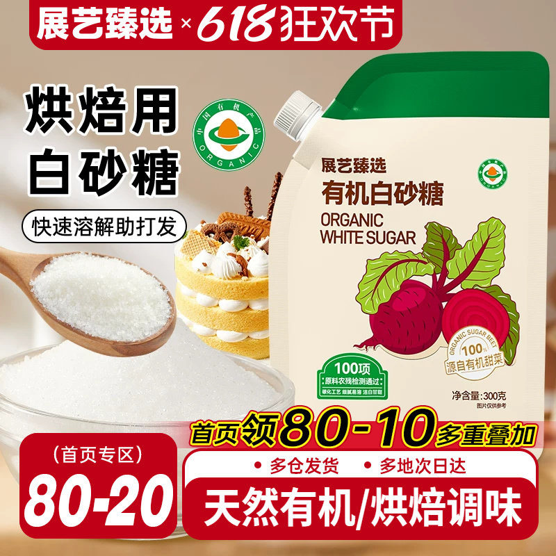 展艺臻选白砂糖幼砂糖蛋糕烘焙