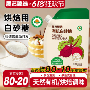 展艺臻选白砂糖幼砂糖蛋糕烘焙