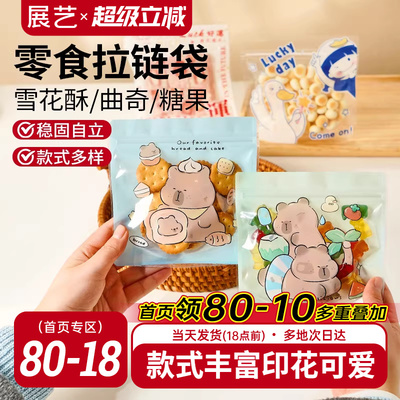 展艺雪花酥零食饼干密封袋50只