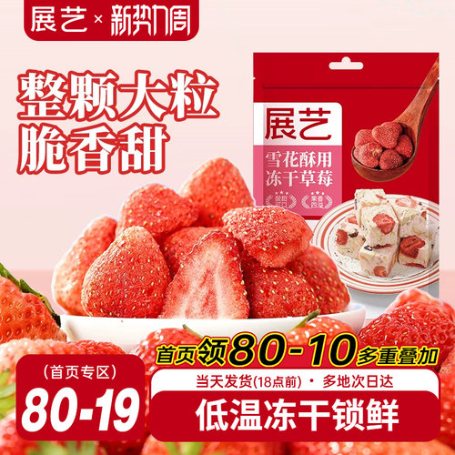 展艺冻干草莓脆100g雪花酥用