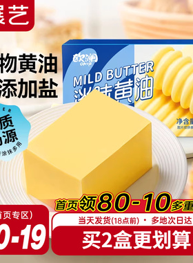 展艺欧澜动物黄油227g 家用淡味无添加盐煎牛排蛋糕烘焙专用材料