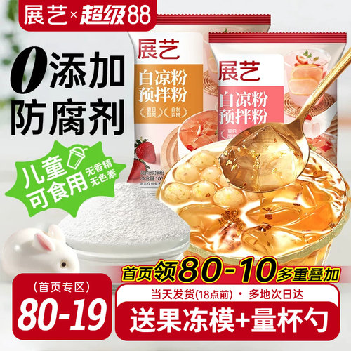 展艺果冻粉专用官方旗舰店