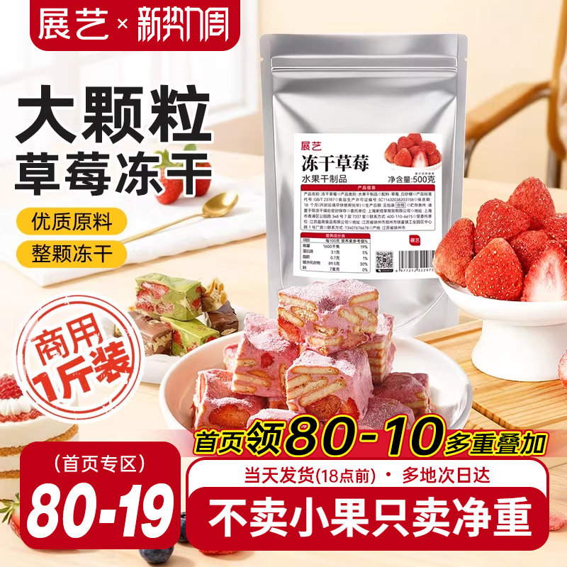 展艺冻干草莓干草莓脆500g雪花酥用牛轧糖零食水果干烘焙专用原料