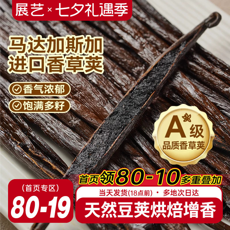 展艺香草荚兰豆荚烘焙专用原料