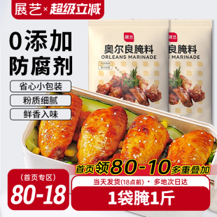 展藝新奧爾良腌料35g燒烤調(diào)料腌制料家用炸雞烤翅烤肉蘸料旗艦店