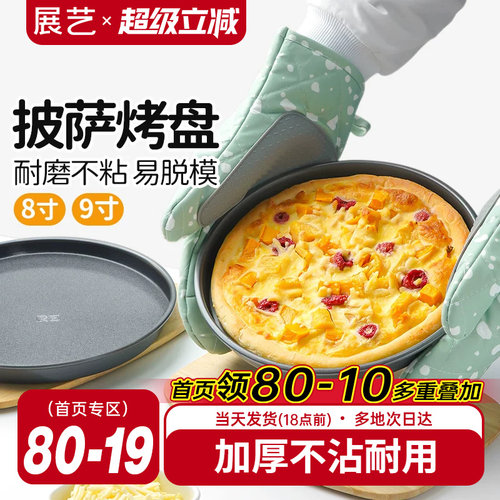 展艺披萨盘烤箱烘焙工具