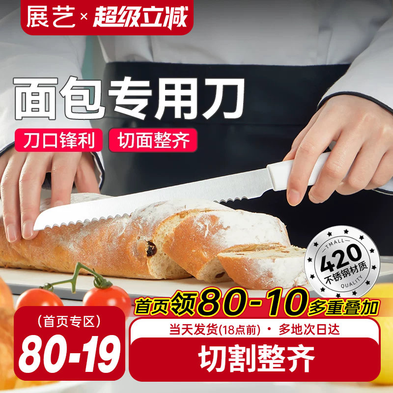 展艺面包刀吐司三明治蛋糕专用
