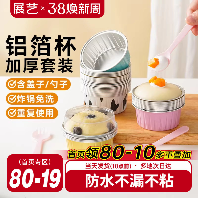 展艺空气炸锅专用锡纸碗家用烤箱蛋糕可重复使用烘焙模具锡纸套装