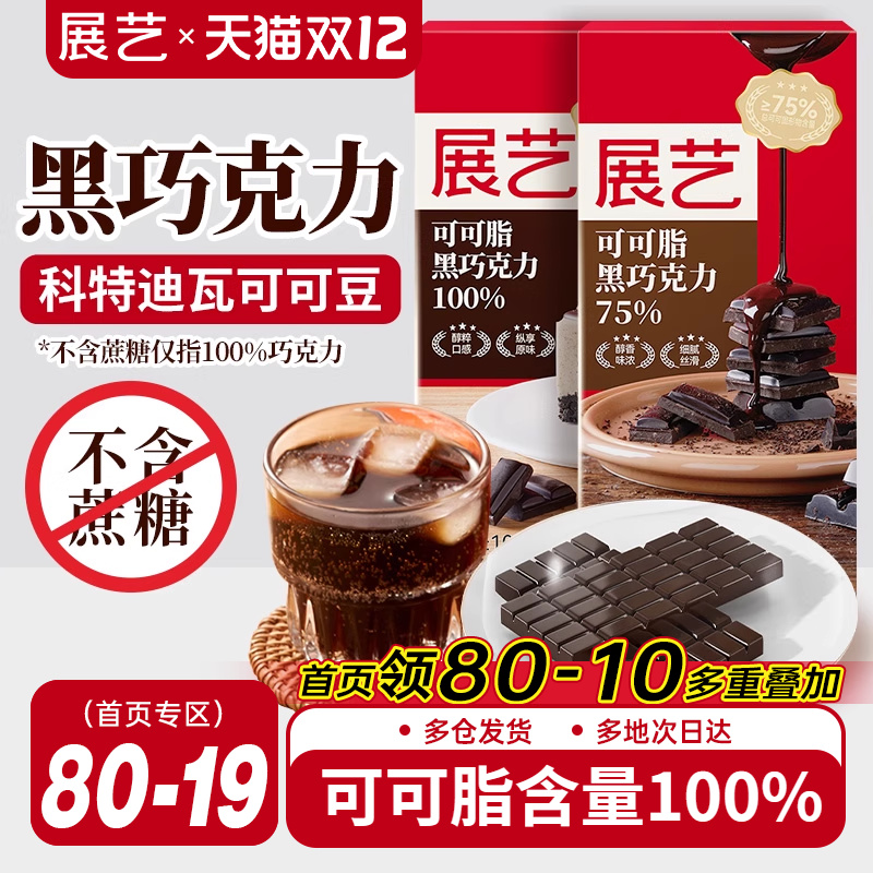 展艺冰淇淋专用烘焙黑白巧克力